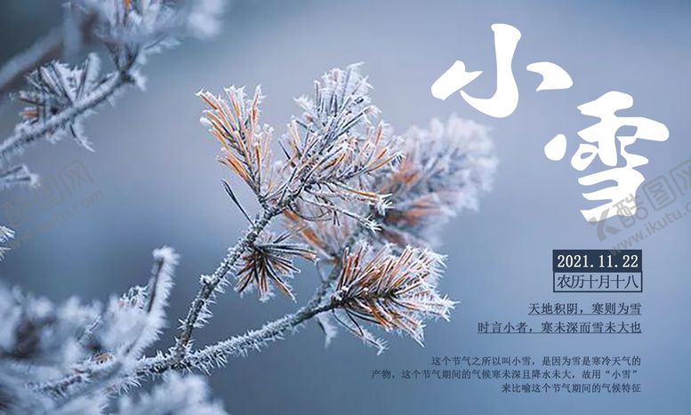 编号：02153809192033013140【酷图网】源文件下载-小雪