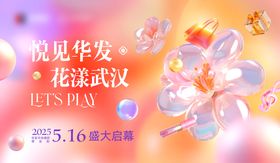 地产商业街盛大启幕主画面