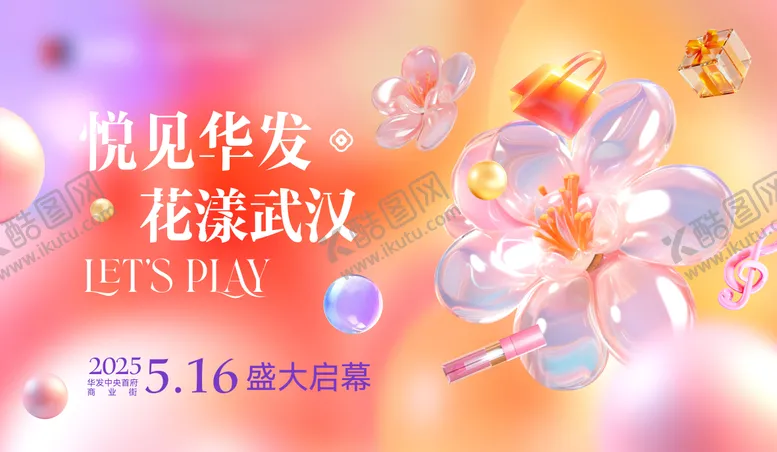编号：46778609041647311527【酷图网】源文件下载-地产商业街盛大启幕主画面