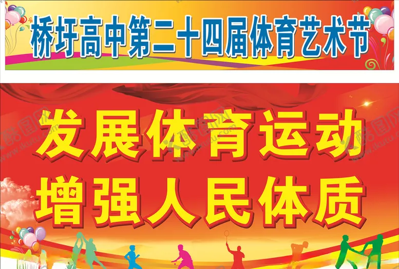 编号：79165007090215371774【酷图网】源文件下载-体育艺术节