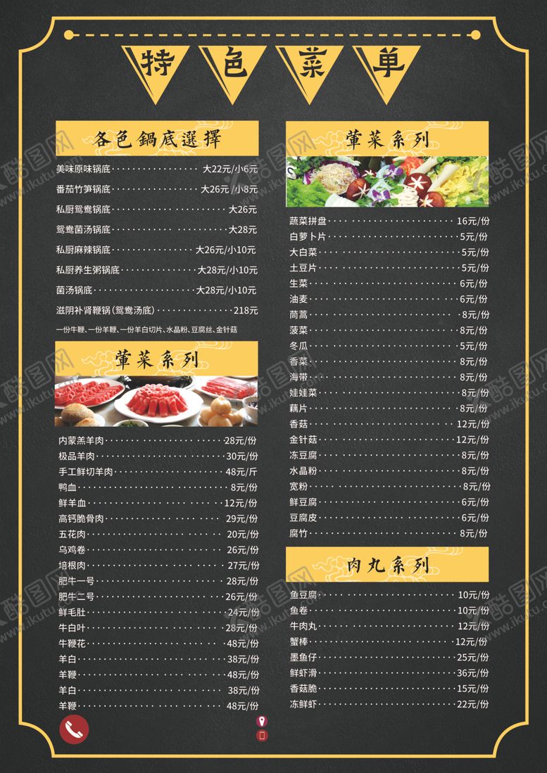 编号：43628210111754562545【酷图网】源文件下载-菜单