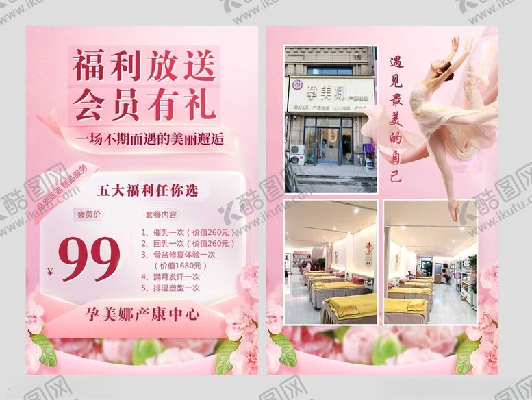 编号：59601604242042018664【酷图网】源文件下载-孕美娜产康产后