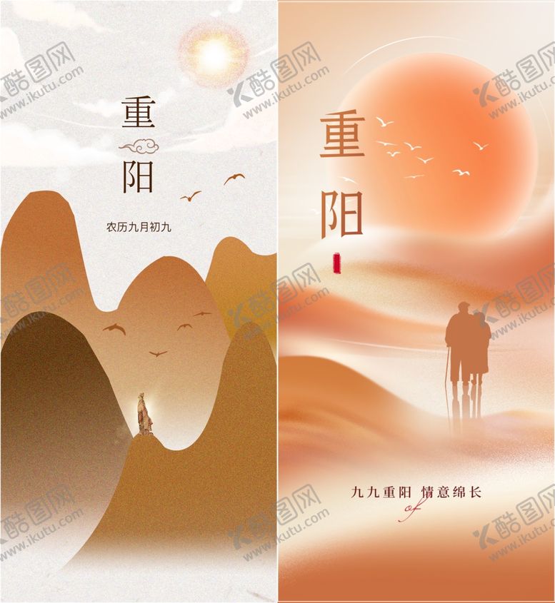 编号：43159211021939536104【酷图网】源文件下载-重阳节