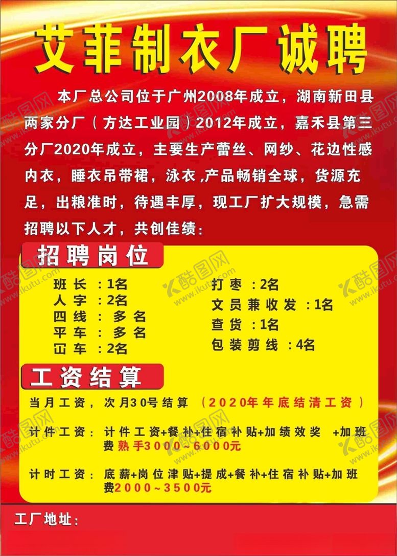 编号：23643404110608534355【酷图网】源文件下载-招聘广告