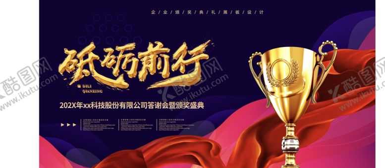 编号：89704207031123542379【酷图网】源文件下载-年会背景大气背景