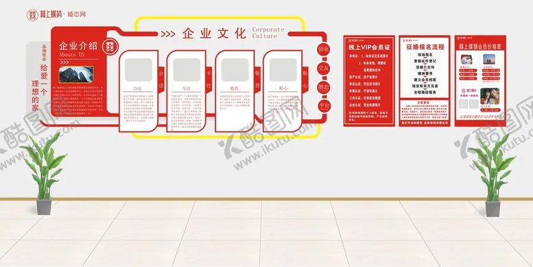 编号：81010110241858121281【酷图网】源文件下载-婚恋网企业文化墙