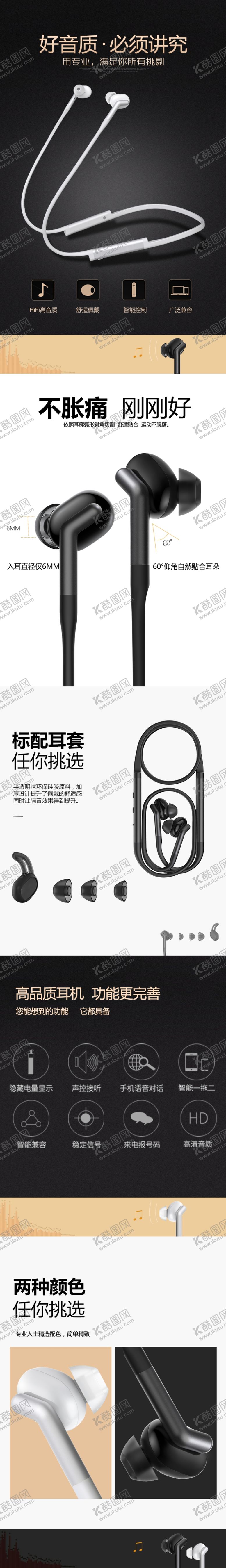 编号：72092905150443412537【酷图网】源文件下载-耳麦详情页