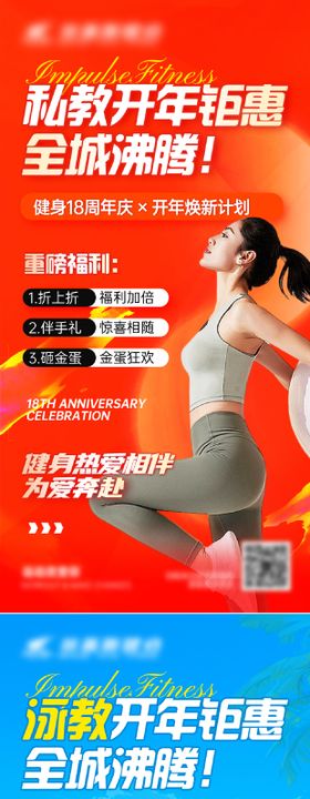 健身促销海报