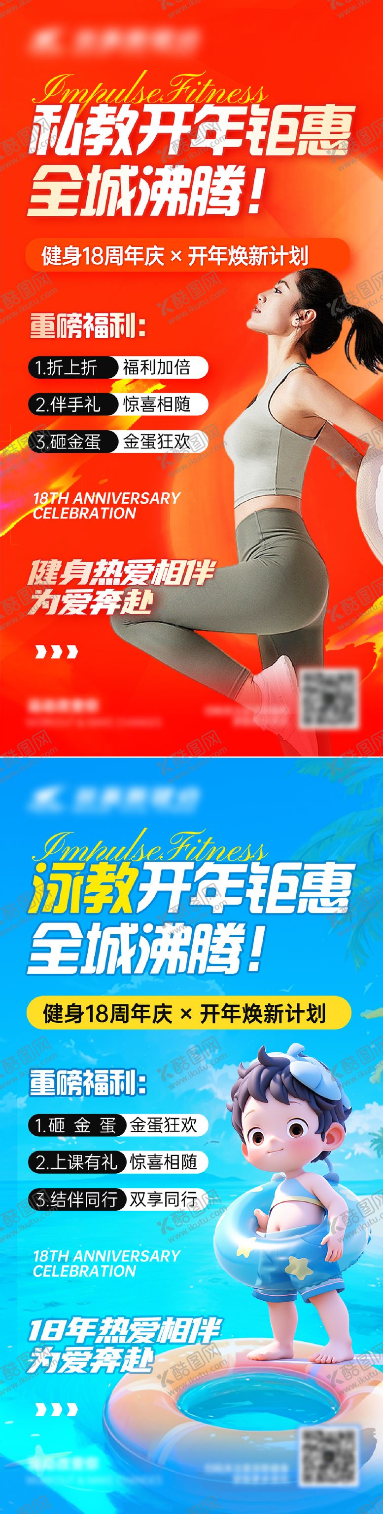 编号：71382710232008235586【酷图网】源文件下载-健身促销海报