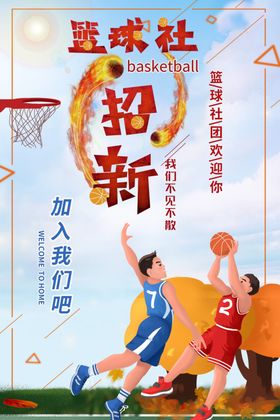 社团纳新