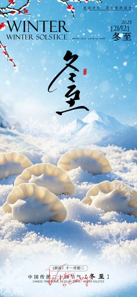 冬至海报