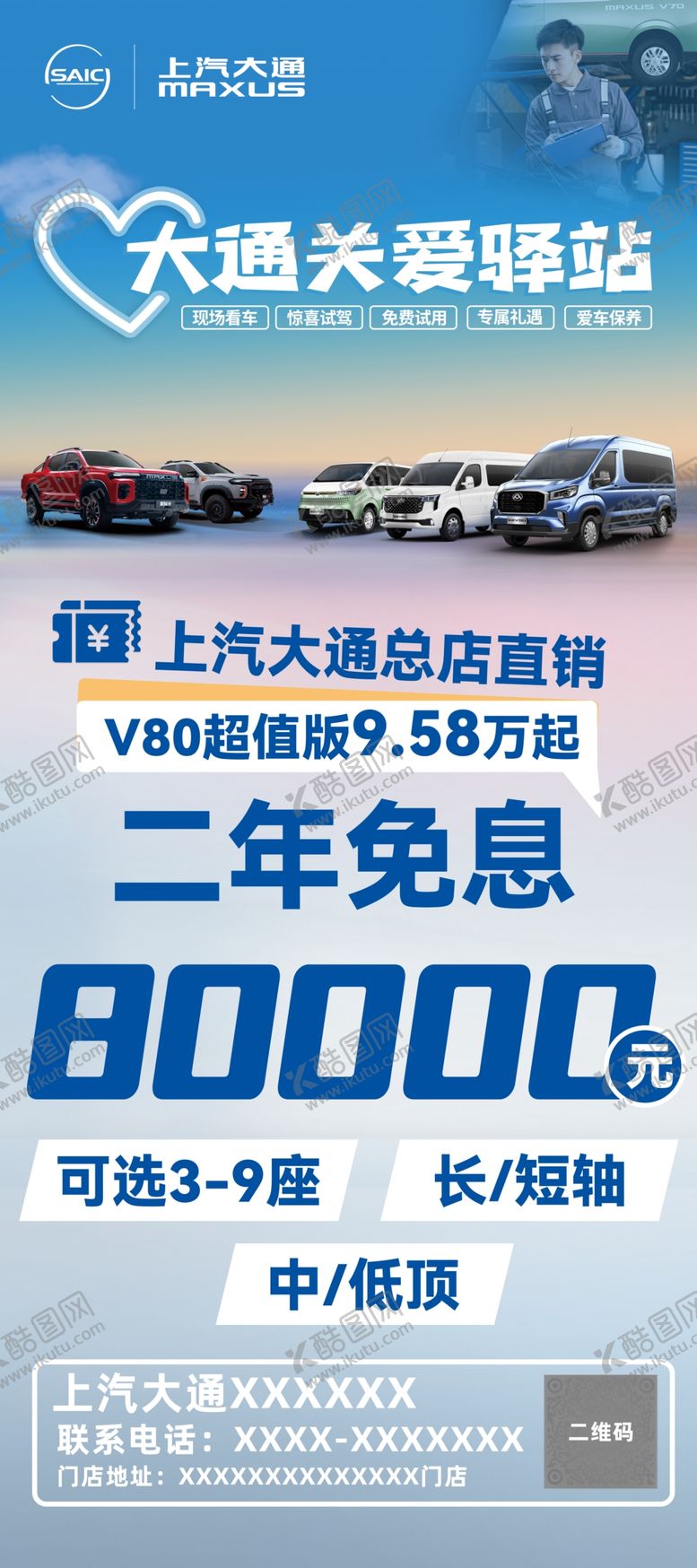 编号：24467501261956163838【酷图网】源文件下载-大通关爱驿站两年免息政策展架
