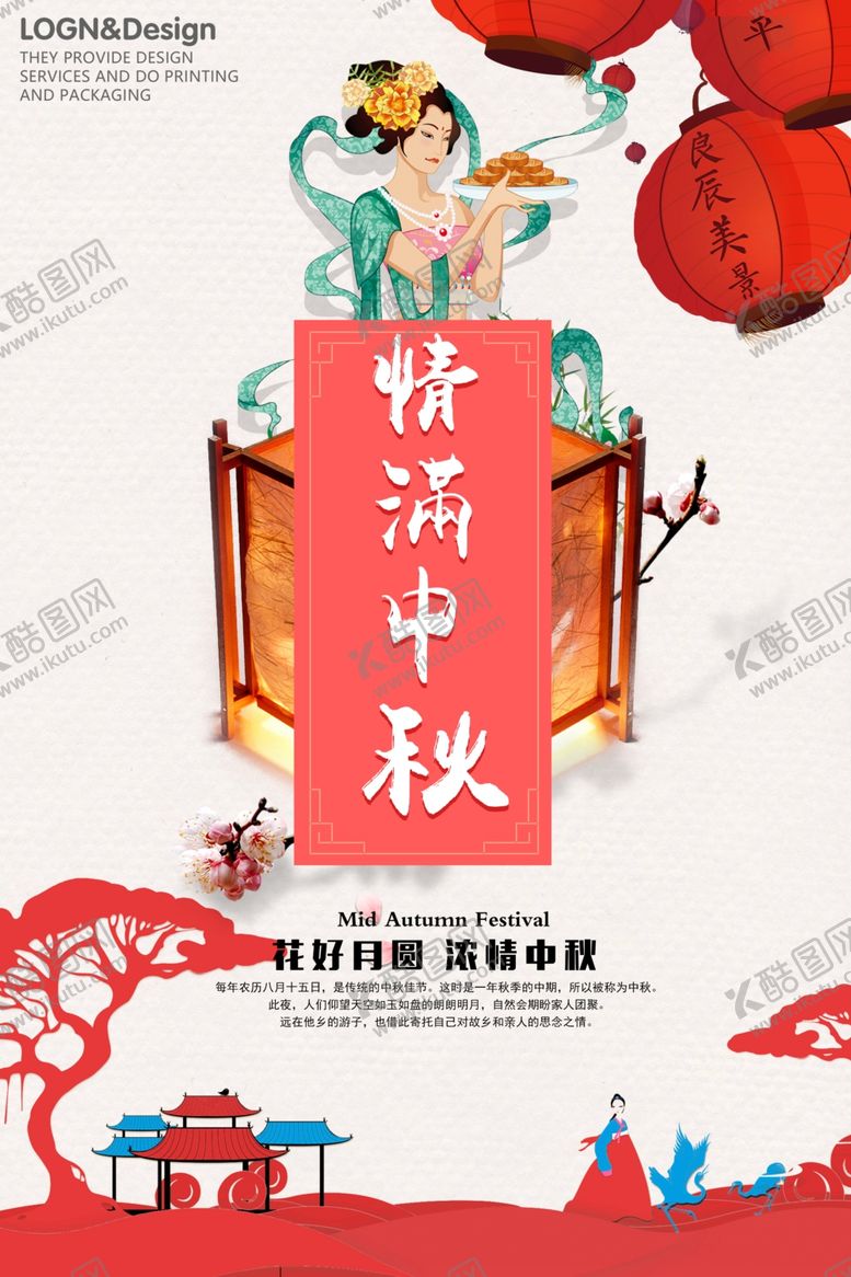 编号：85291009201618367009【酷图网】源文件下载-迎中秋庆国庆