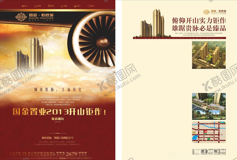 编号：21132610120831093943【酷图网】源文件下载-地产广告