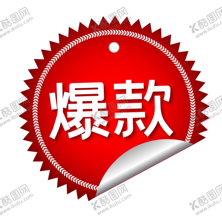 编号：35981704151211592473【酷图网】源文件下载-标签