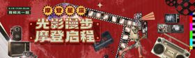 国庆狂欢盛宴摩登主题