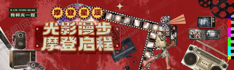编号：54709008272302098184【酷图网】源文件下载-国庆狂欢盛宴摩登主题