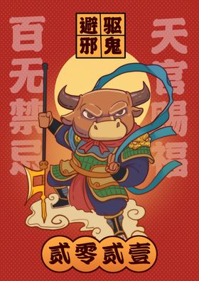牛年喜庆插画之牛头门神