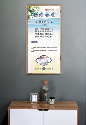 古诗 望天门山  校园文化