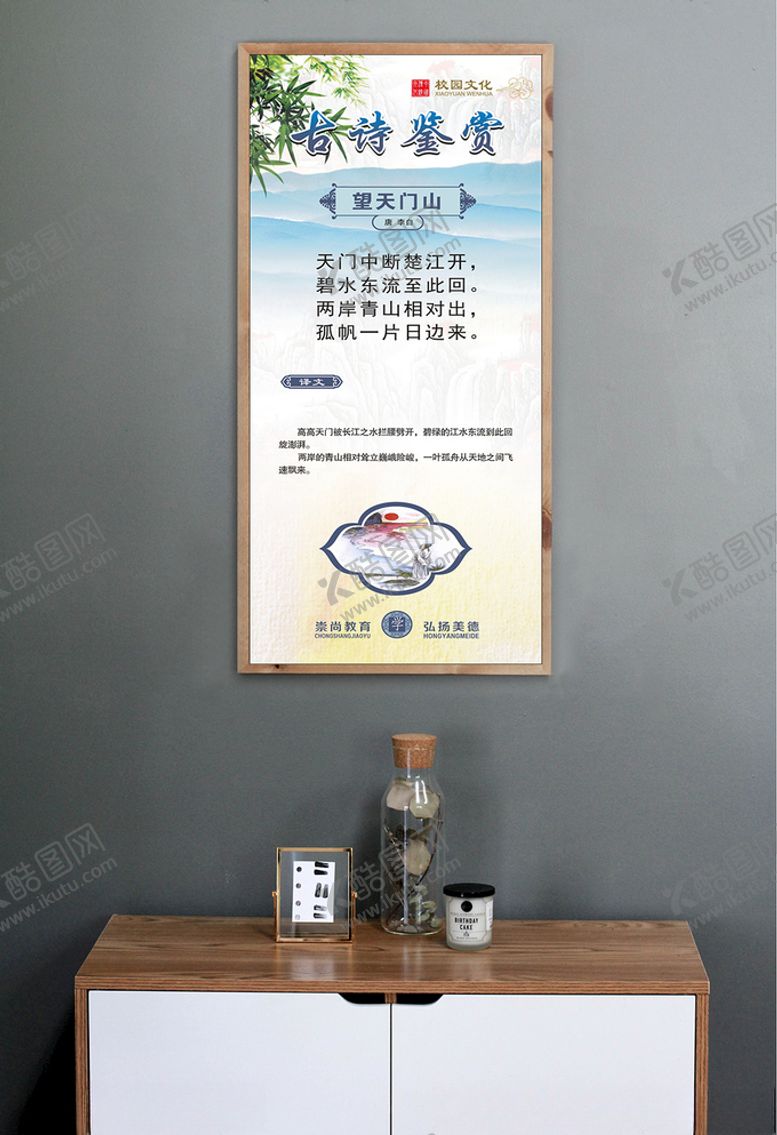 编号：83096610032332532596【酷图网】源文件下载-古诗鉴赏望天门山