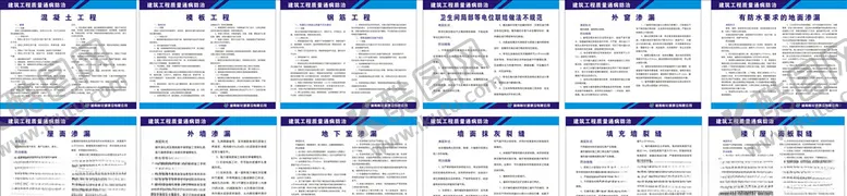 编号：52908405100823369931【酷图网】源文件下载-建筑质量通病防治