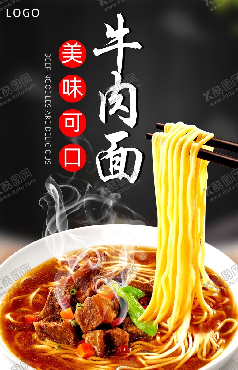 编号：11744205052138409079【酷图网】源文件下载-牛肉面海报