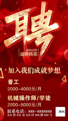 编号：40513909241217229760【酷图网】源文件下载-大气红色招聘海报