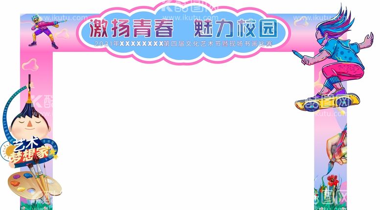 编号：68964011121133428188【酷图网】源文件下载-激扬青春 魅力校园