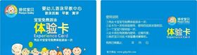 婴儿馆体验卡