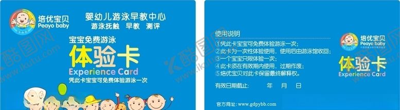 编号：27963110300431281337【酷图网】源文件下载-婴儿馆体验卡
