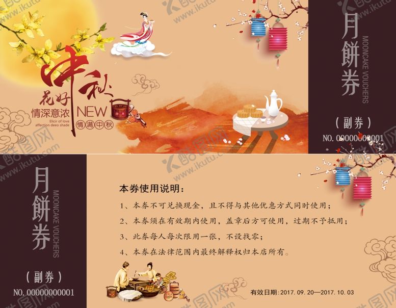 编号：62131110301341337141【酷图网】源文件下载-月饼券