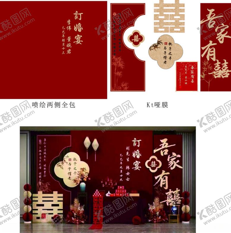 编号：45926504011502508125【酷图网】源文件下载-中式订婚装饰设计图平面图