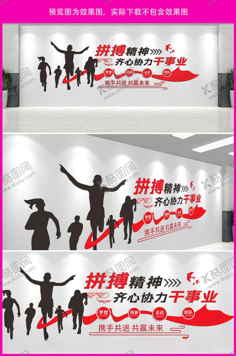 编号：24362611230732302416【酷图网】源文件下载-企业励志文化墙