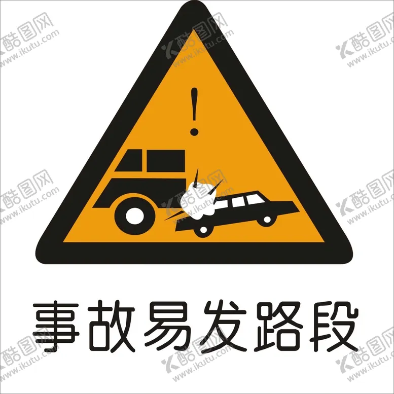 编号：82049402061430041243【酷图网】源文件下载-事故易发路段交通标志矢量图形