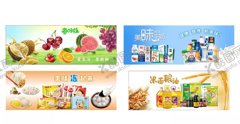 编号：54613710311657556257【酷图网】源文件下载-超市海报展板