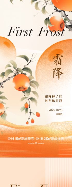 霜降节气微信朋友圈图