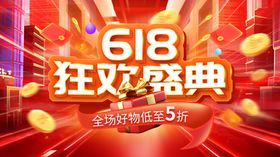 618狂欢盛典礼物红色创意背景