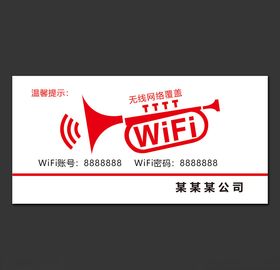 WIFI台卡