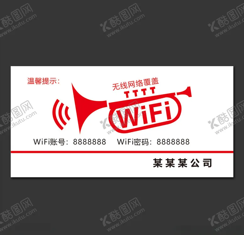 编号：79990405011812537274【酷图网】源文件下载-WIFI台卡
