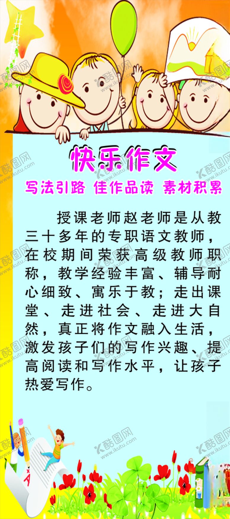 编号：74873605150757549796【酷图网】源文件下载-作文展板