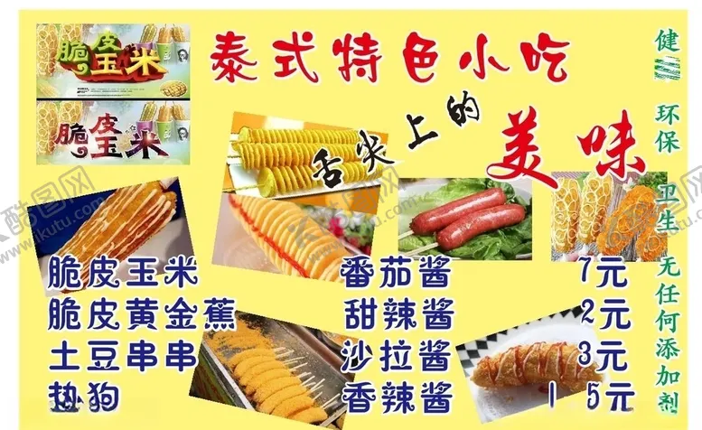 编号：37867606250255492868【酷图网】源文件下载-泰式特色小吃