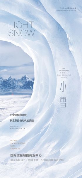 小雪地产海报展架画面