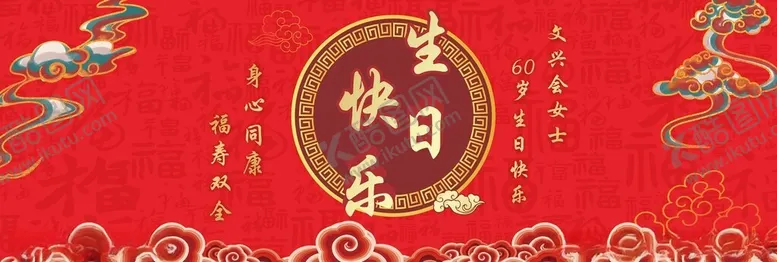 编号：48728202272335044720【酷图网】源文件下载-生日背景