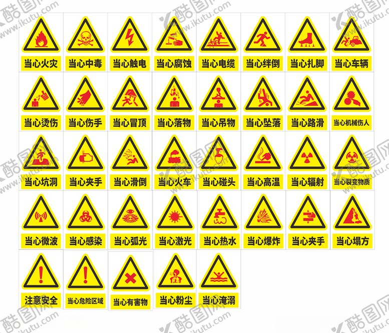 编号：97107604080823548163【酷图网】源文件下载-37种黄色安全警示标识
