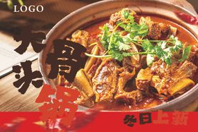 美味大骨锅每日新鲜上新