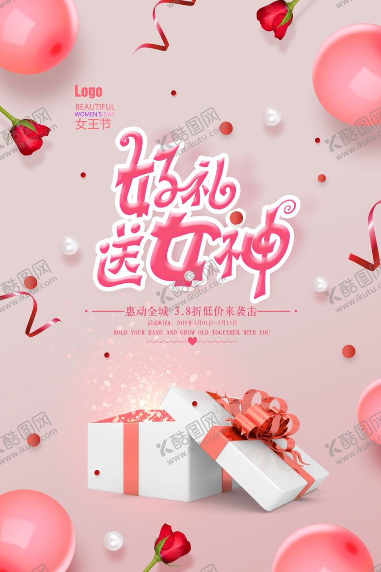 编号：61807907140755569164【酷图网】源文件下载-女神节