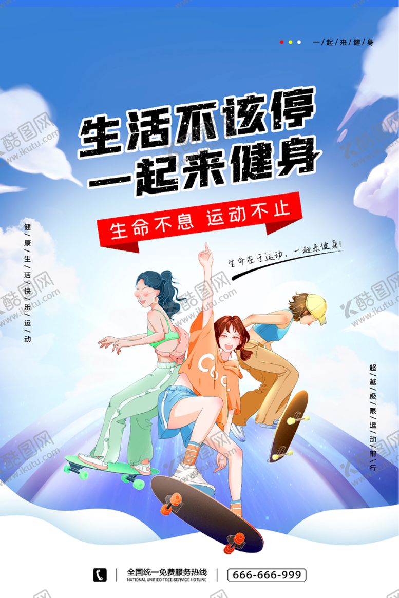 编号：36041809151318425649【酷图网】源文件下载-一起来健身