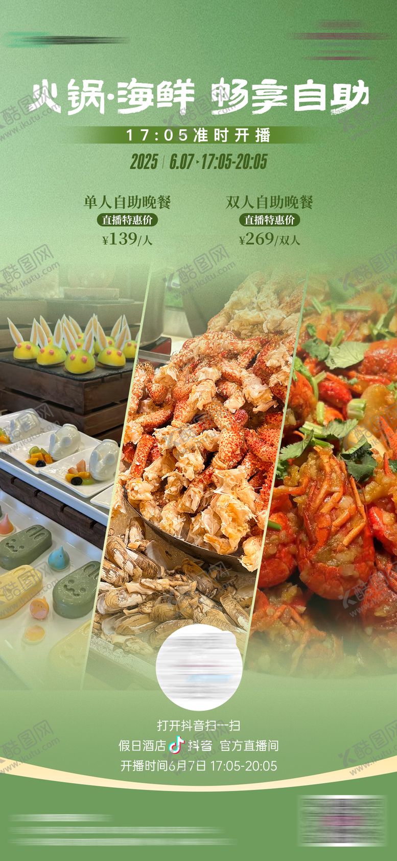 编号：67306609210446551600【酷图网】源文件下载-直播预告海报