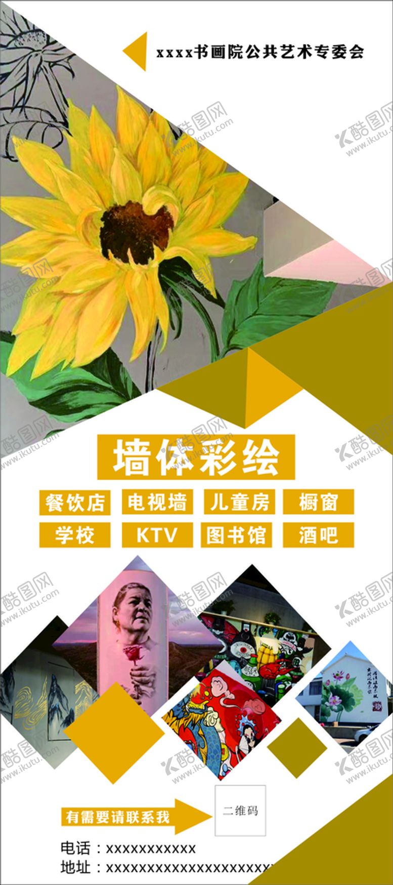 编号：94089810242039124770【酷图网】源文件下载-书画 艺术展架