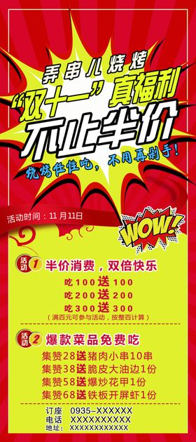 烧烤展架